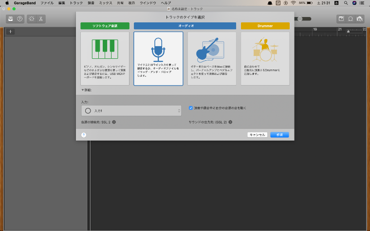 ガレージバンドでマイクのトラックを作成