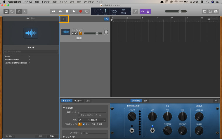 ギターのトラックを作る１